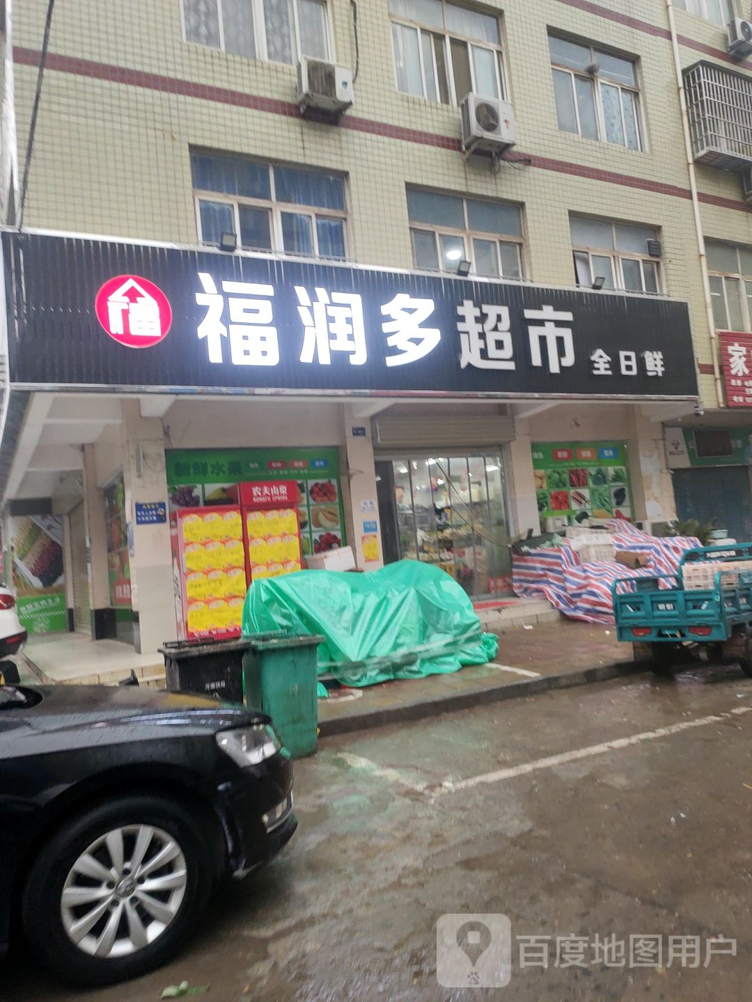 新郑市龙湖镇福润多超市(文昌路店)