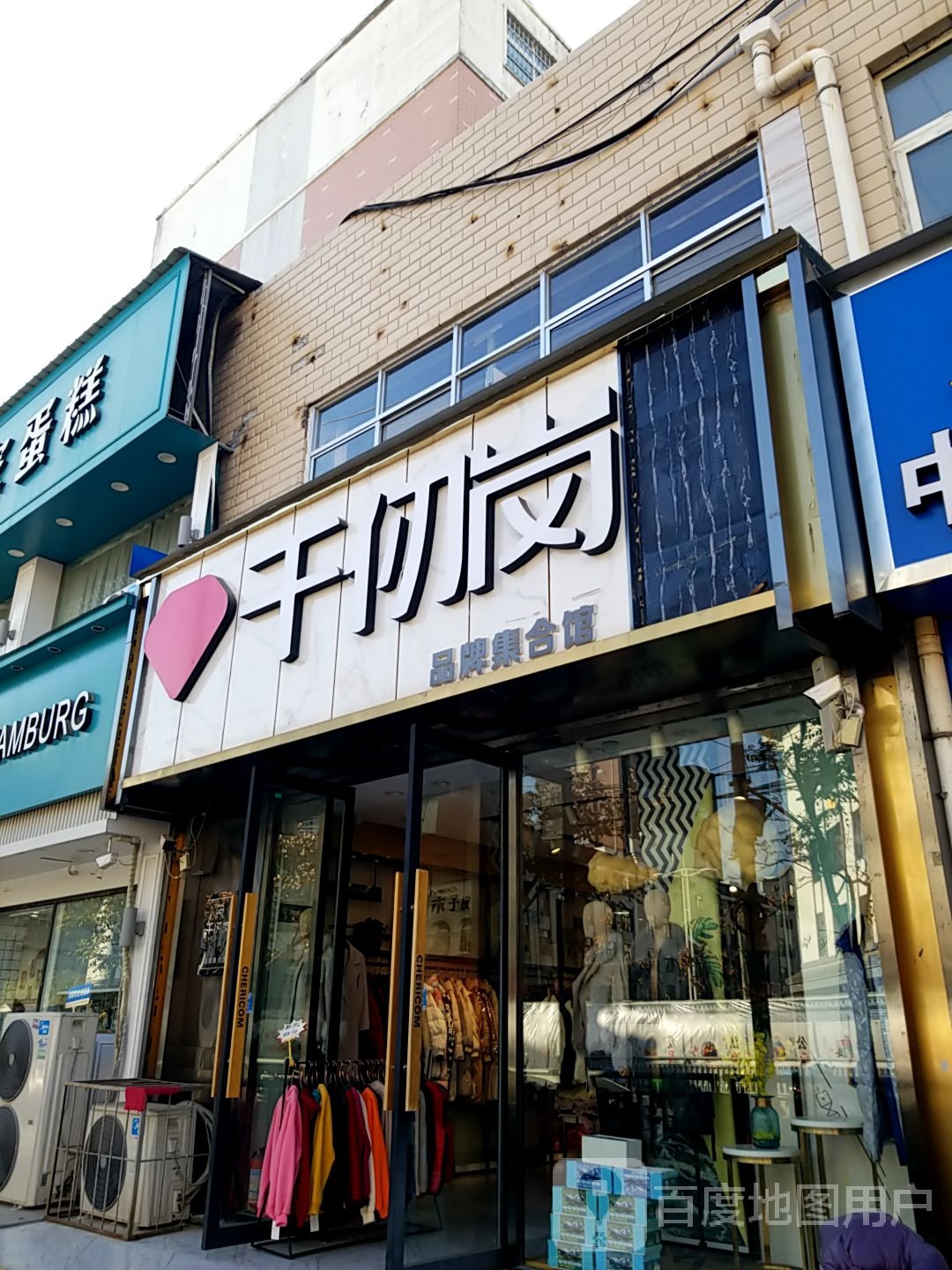 太康县千仞岗品牌集合馆(财鑫路店)