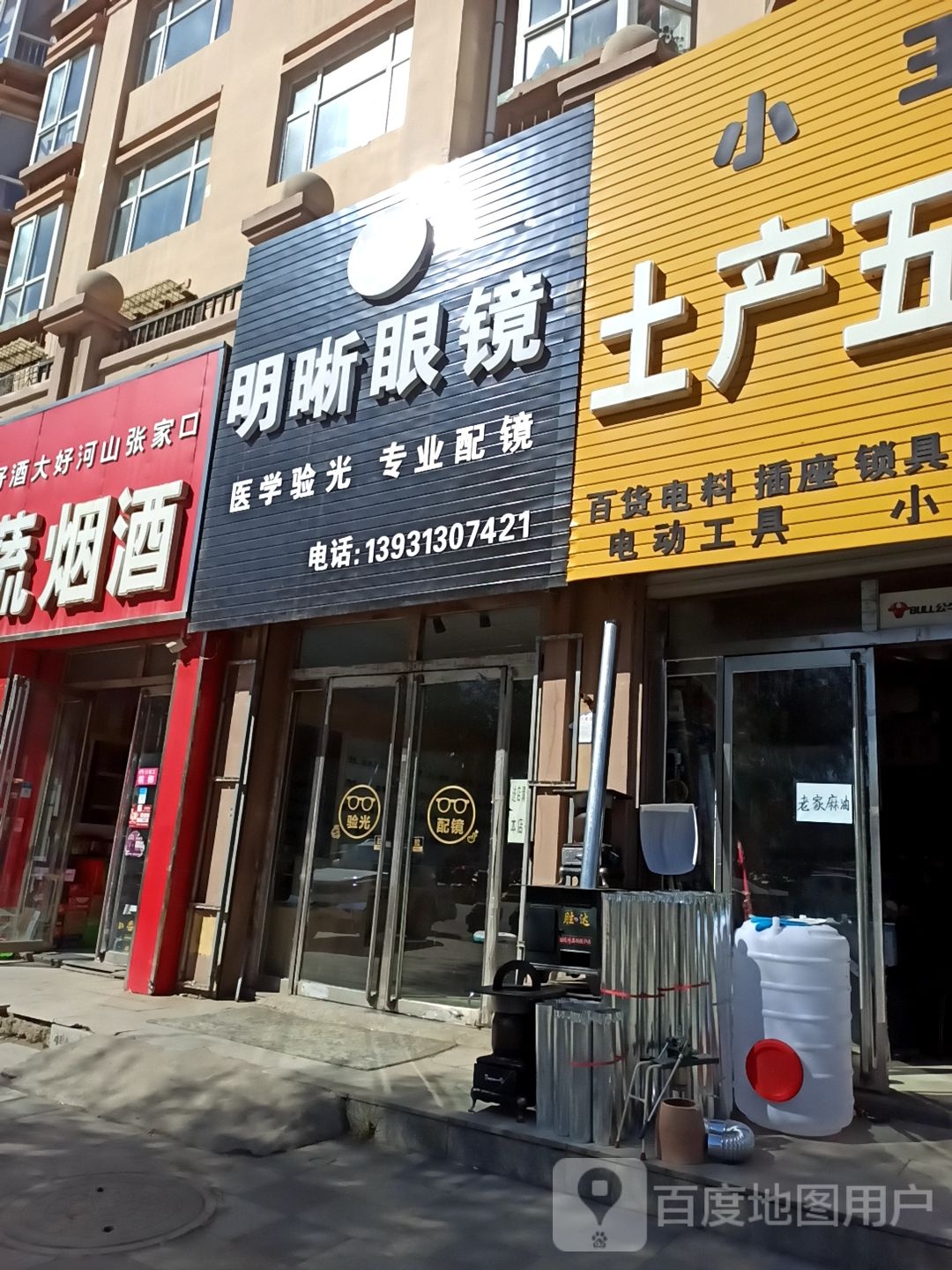 明晰眼镜(兴华西路店)