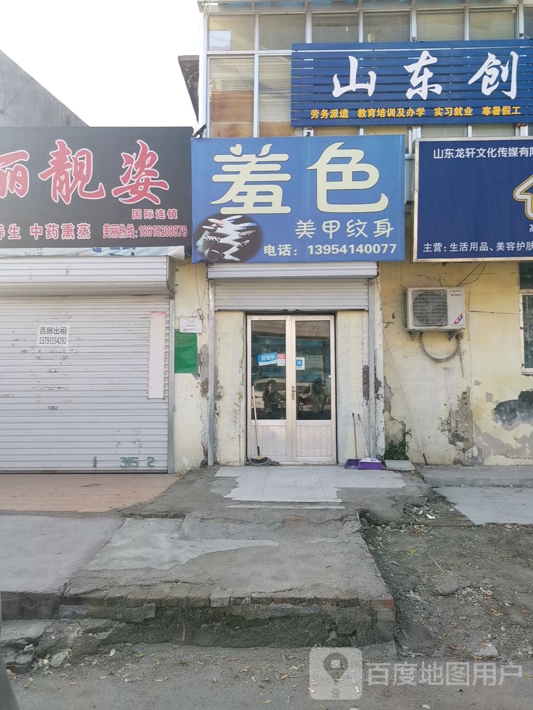 羞色美甲纹身店(英才学院店)