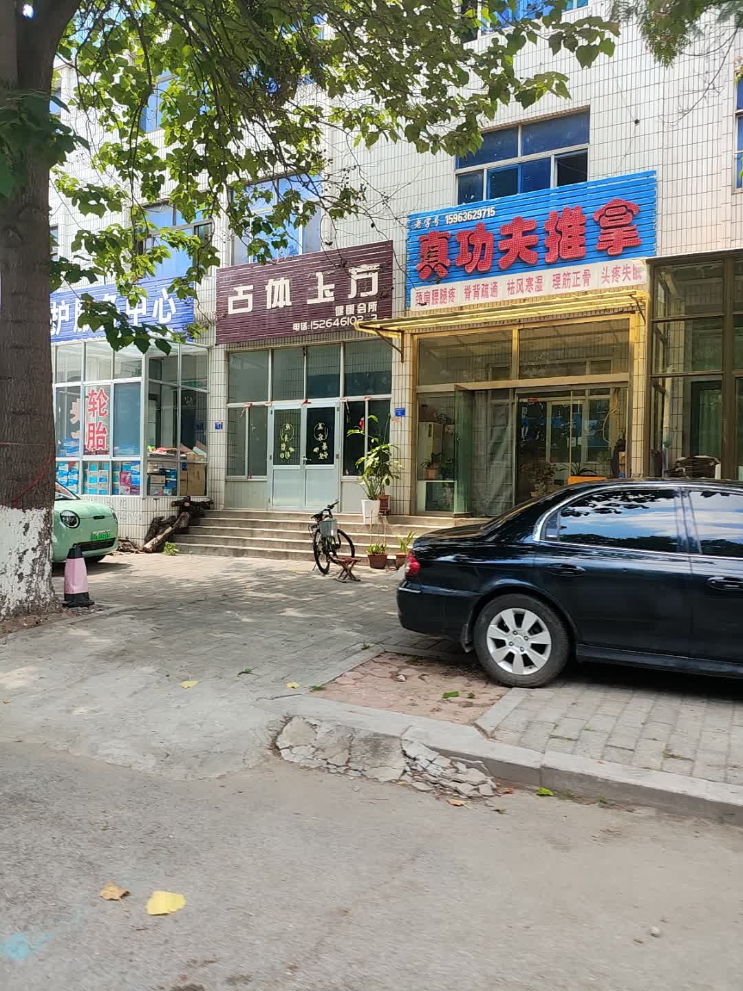 真功夫推拿(兴隆街店)