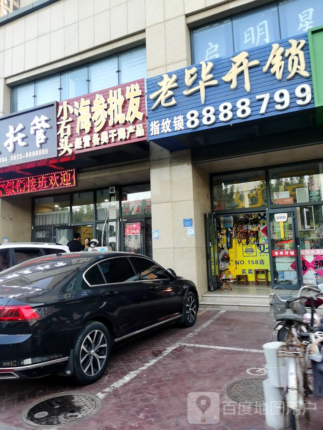 老毕开锁(银川路店)