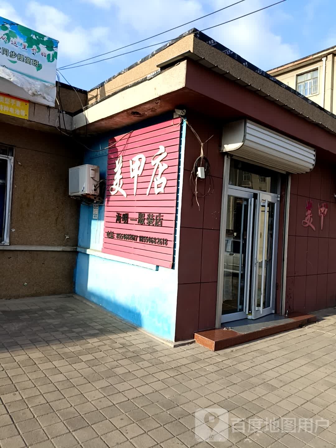 美甲店