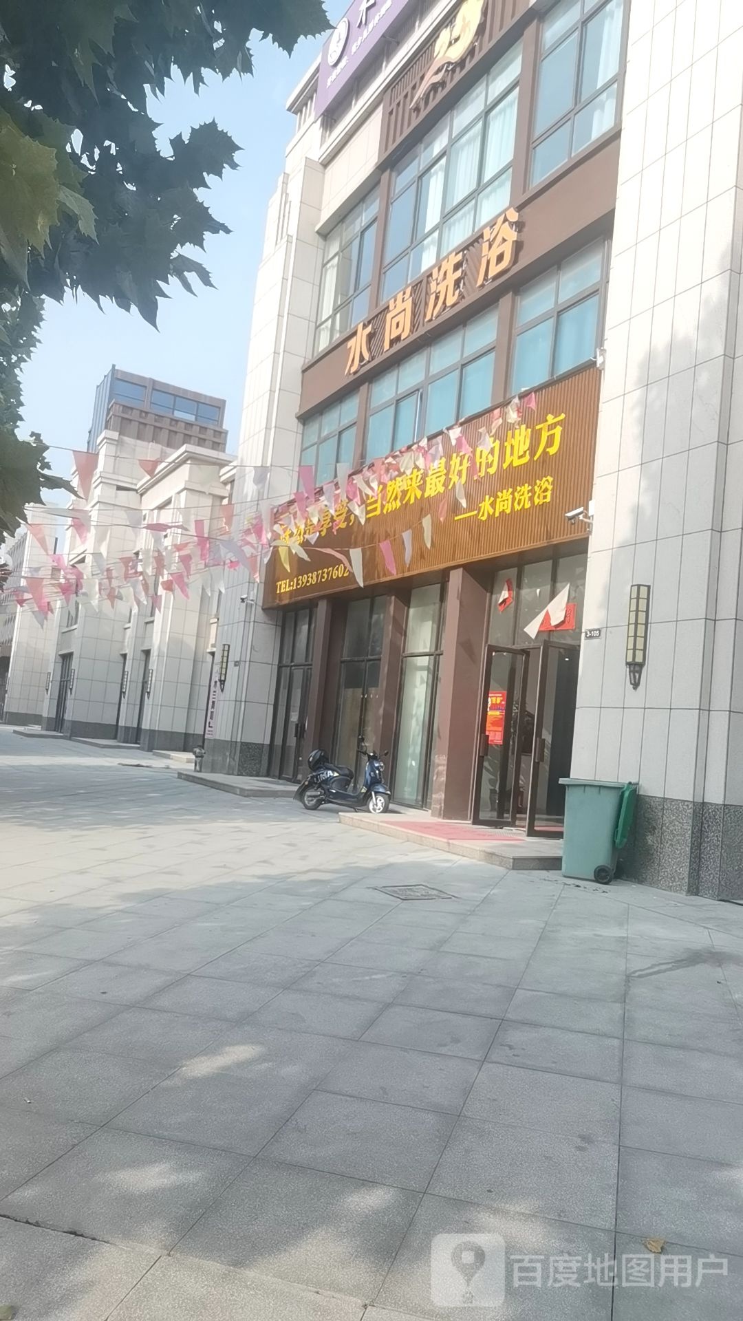 水上洗浴
