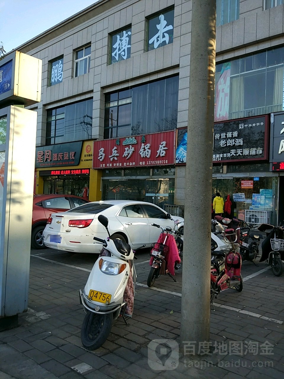 济源市天天顺超市(北海大道店)