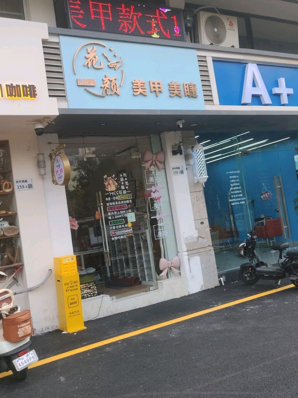 花颜美甲美睫