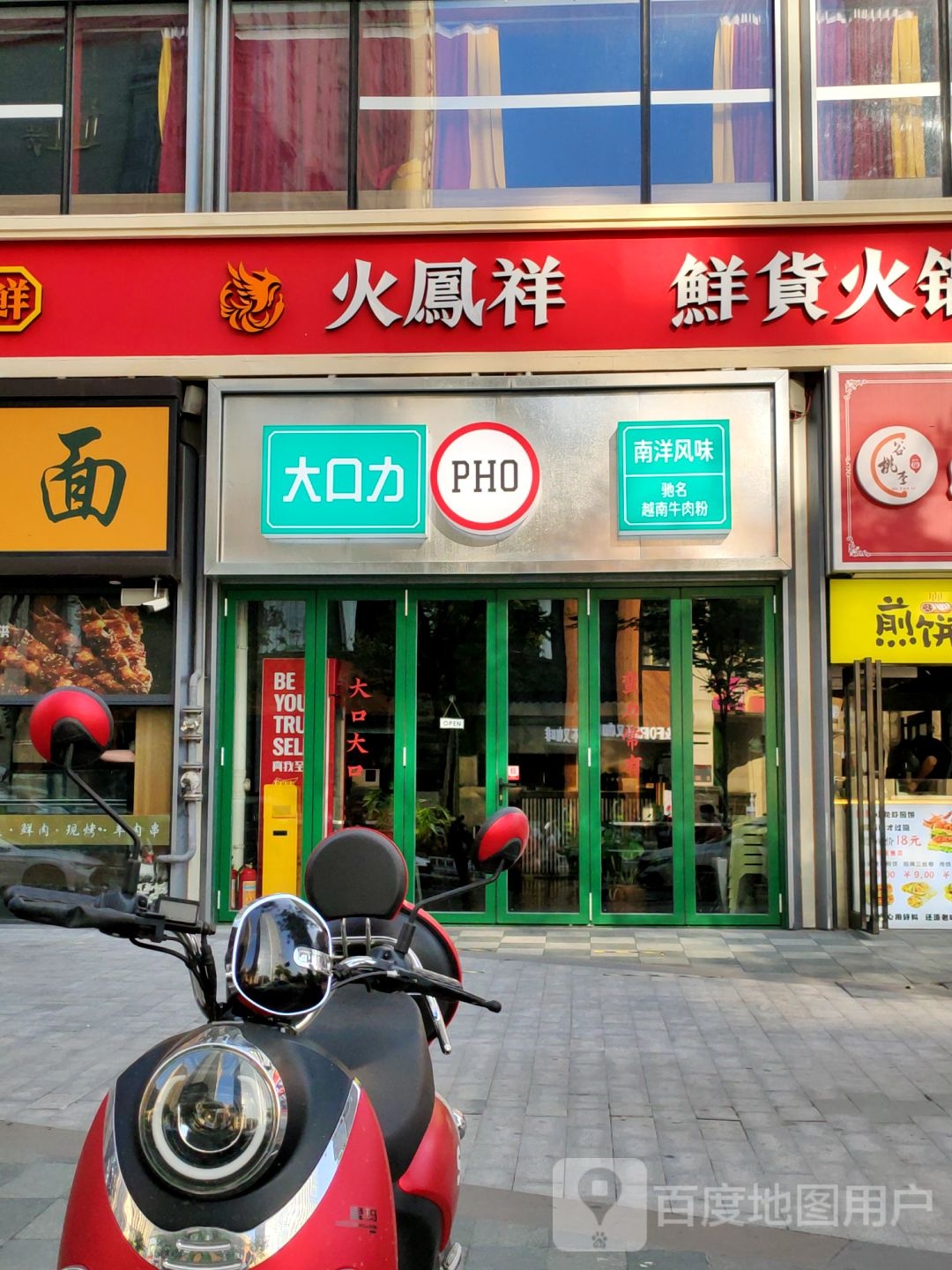 大口力·泰国大排档(凯旋广场店)