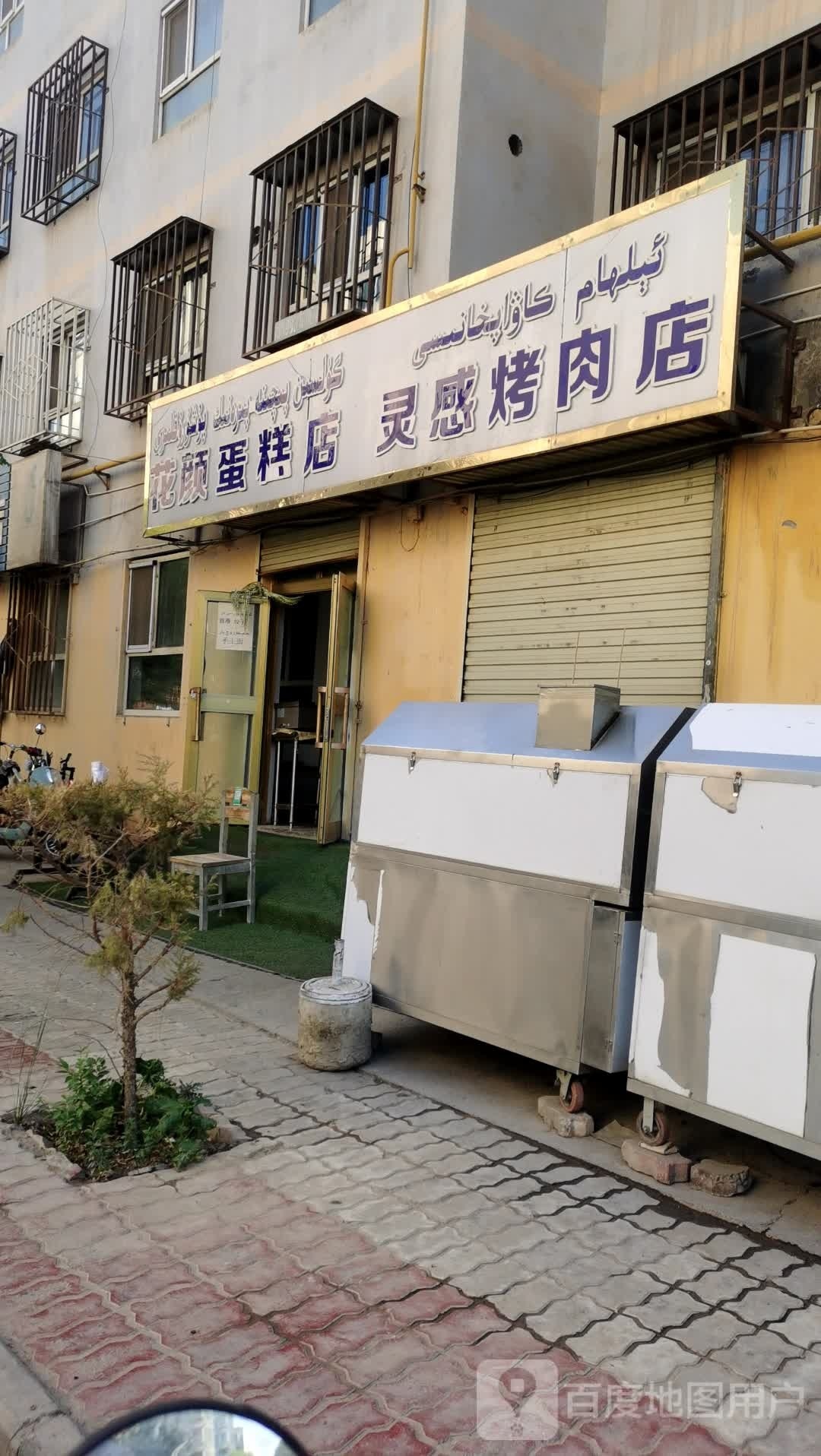 灵感靠肉店