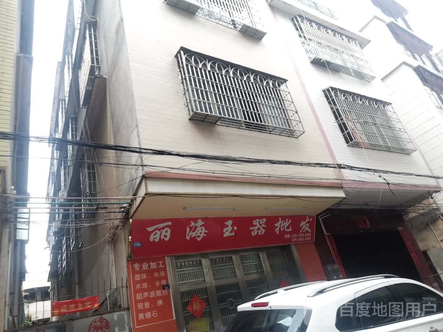 丽海玉器批发