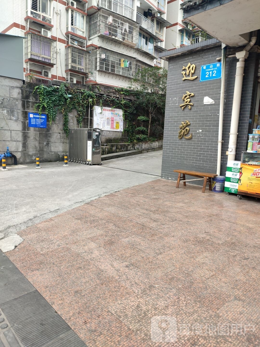 迎宾苑