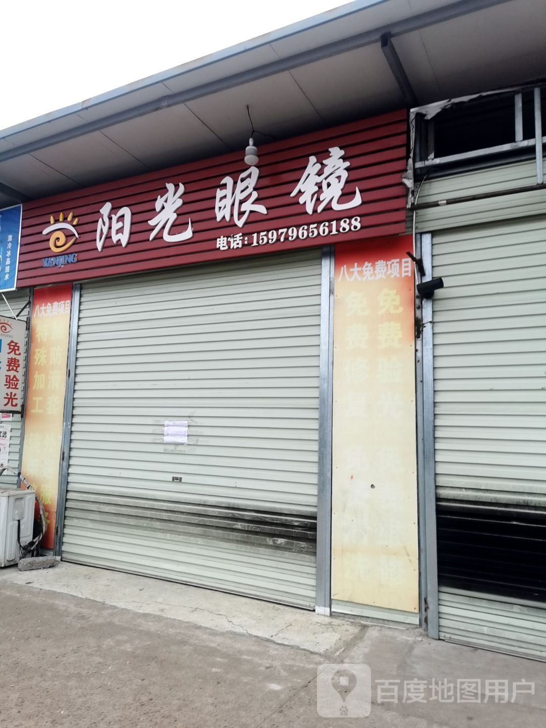 阳光眼睛