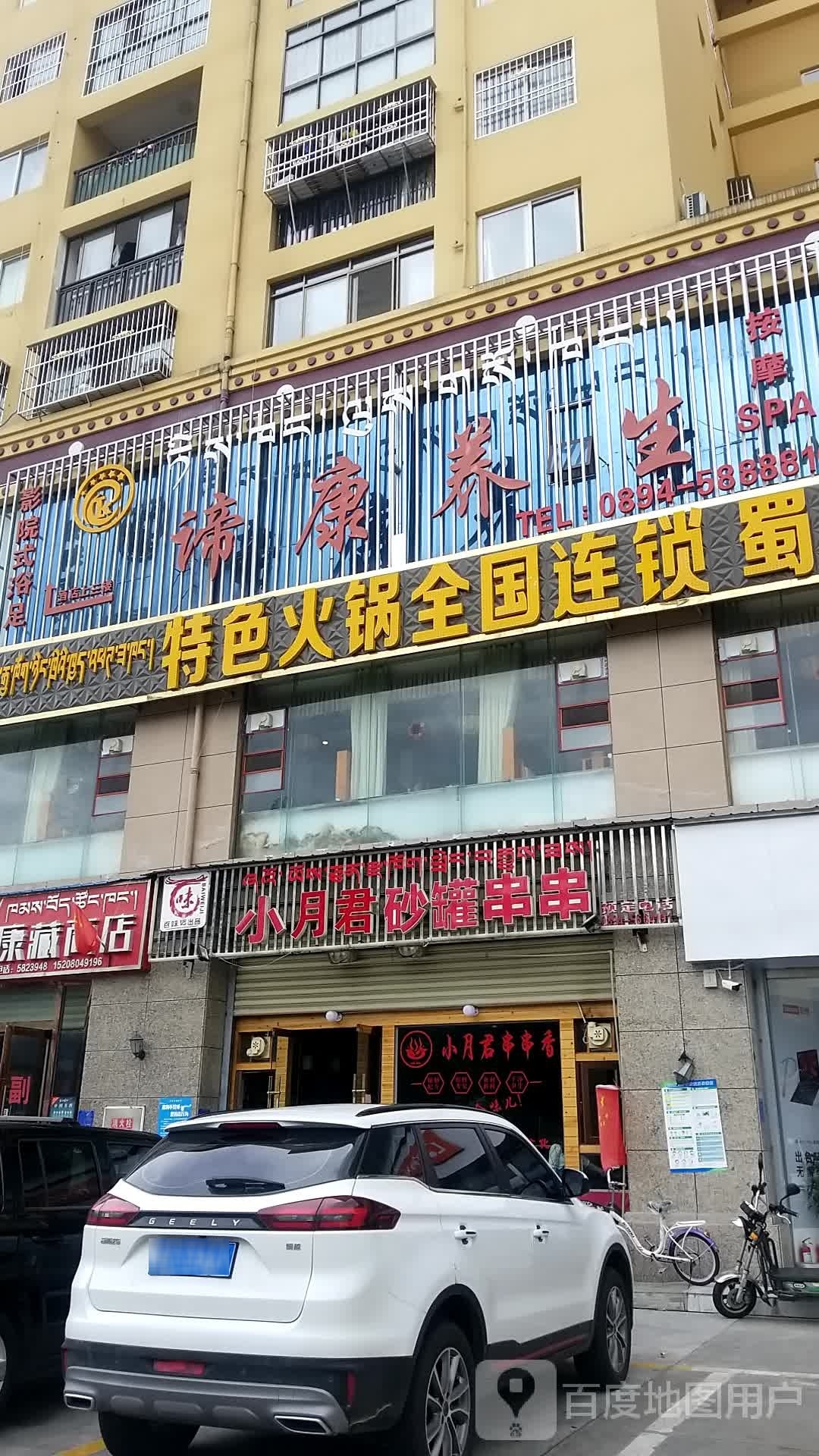 谛康养生馆(林芝店)环境