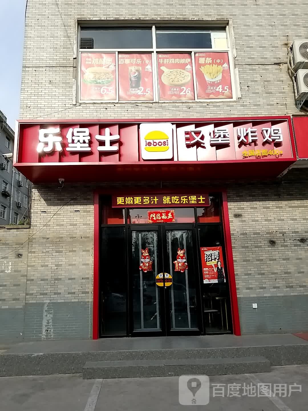乐堡士·小汉堡炸鸡(锦祥花园店)