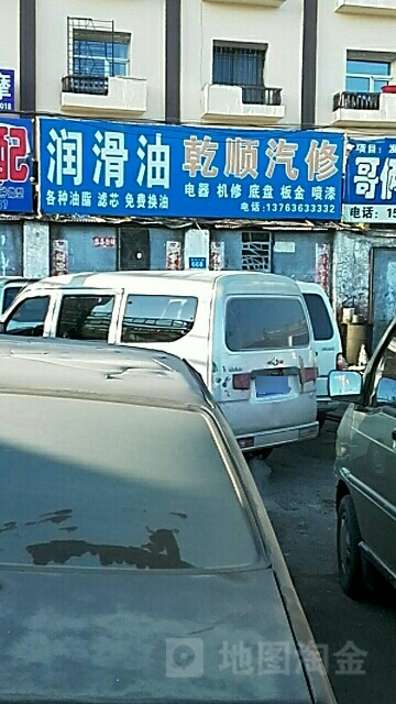 乾顺汽修钣金喷漆