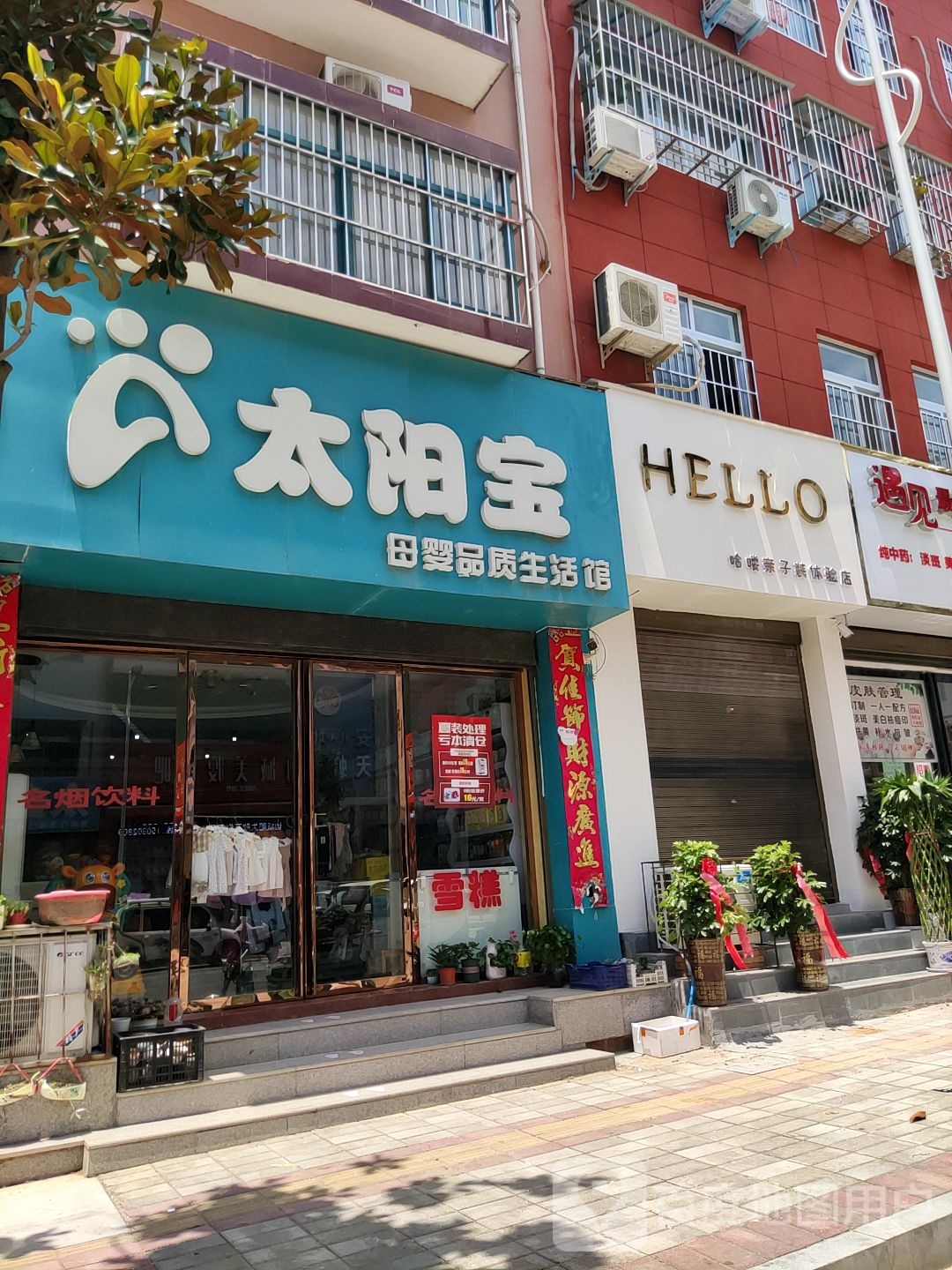 哈喽亲子装体验店