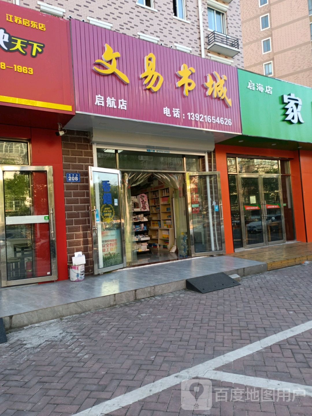 文易书成(集贤路店)