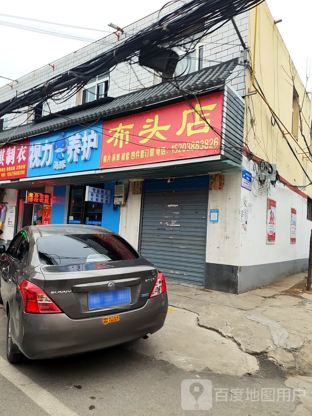 布头店