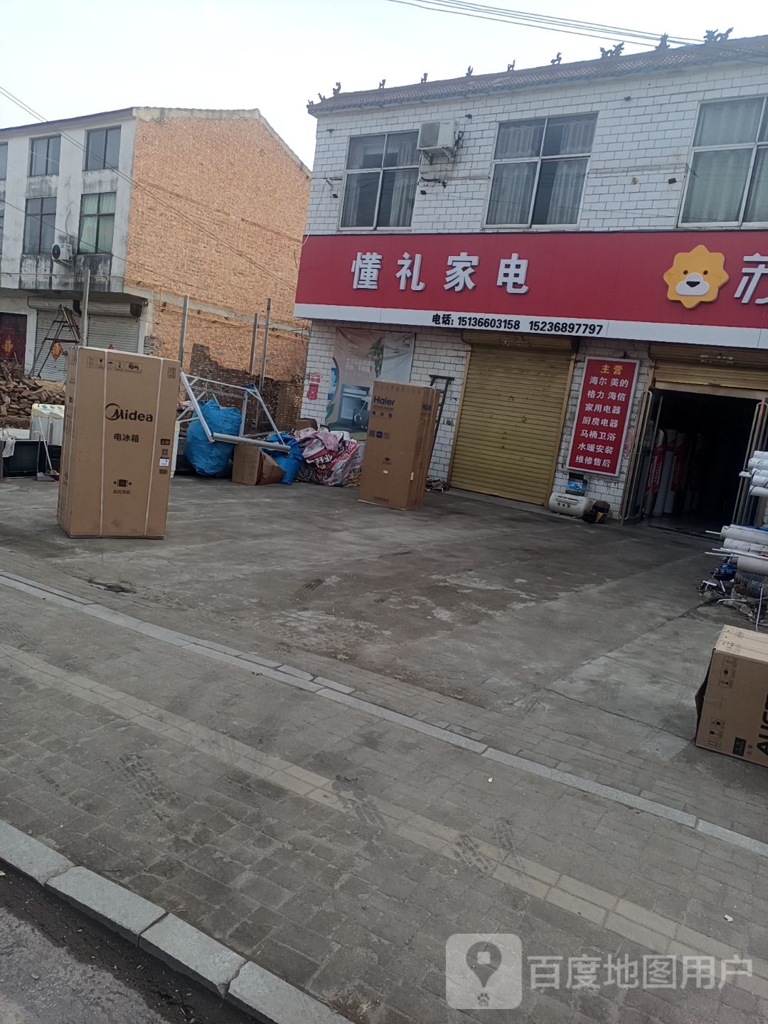 懂梨家电