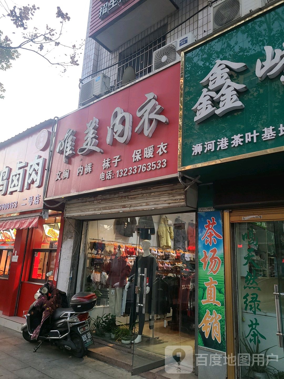 唯美内衣(拱桥路店)