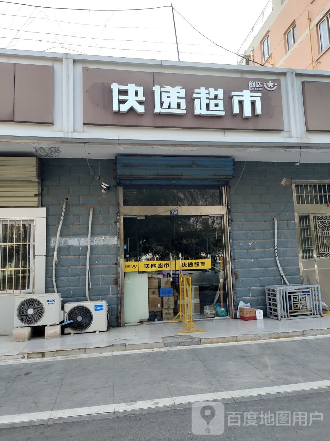 快递表示(人民大道店)