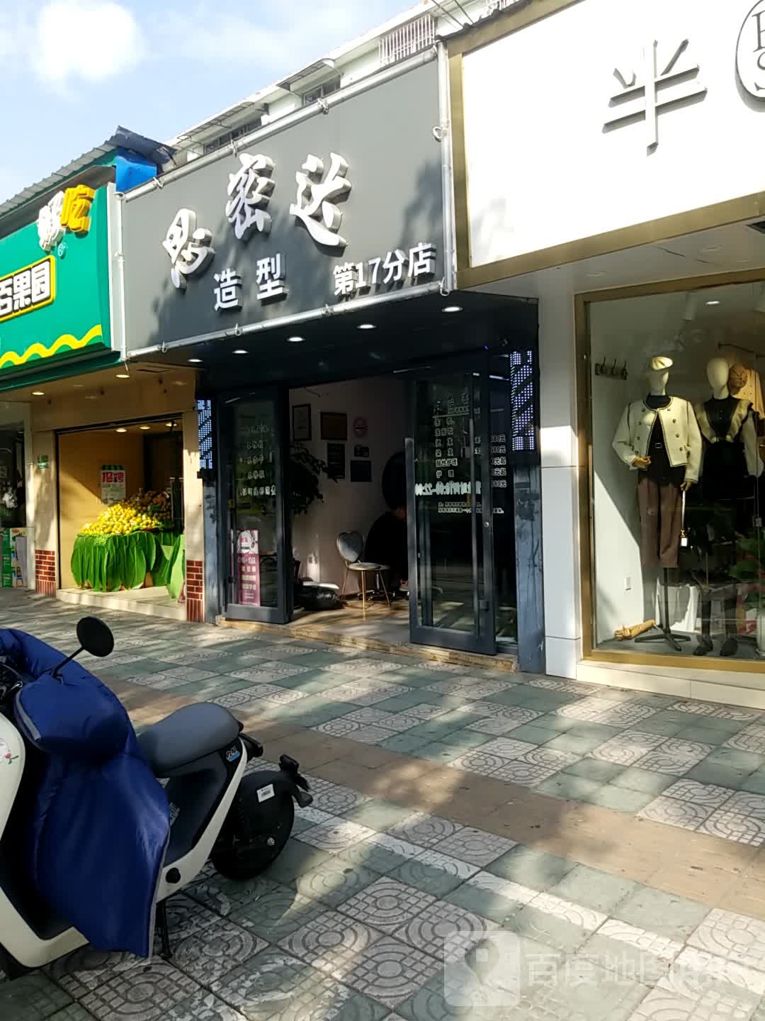 斯密达·烫染设计(嘉定城中路店)