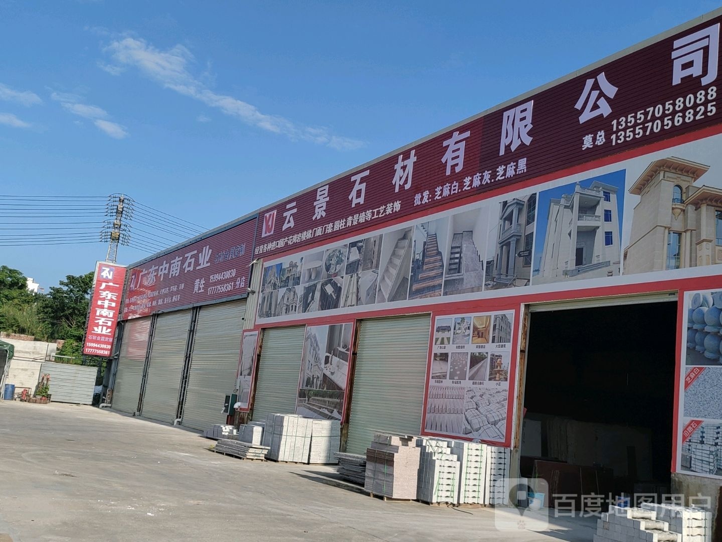 广东中南石业(环南建材市场)