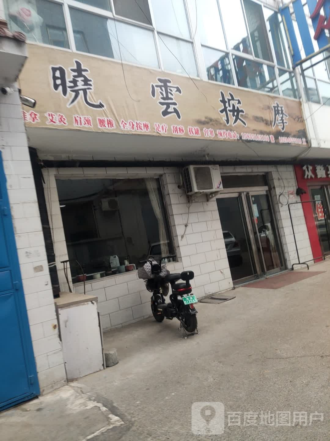 晓云按摩