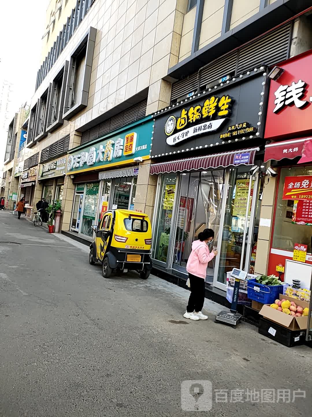 卤锅生鲜(大洪店)