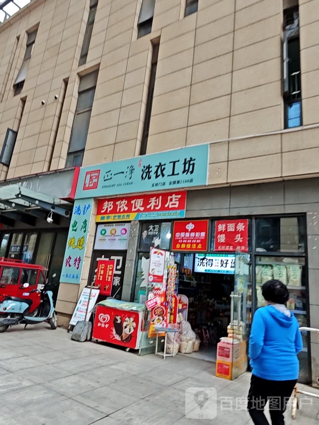 邦侬遍历店