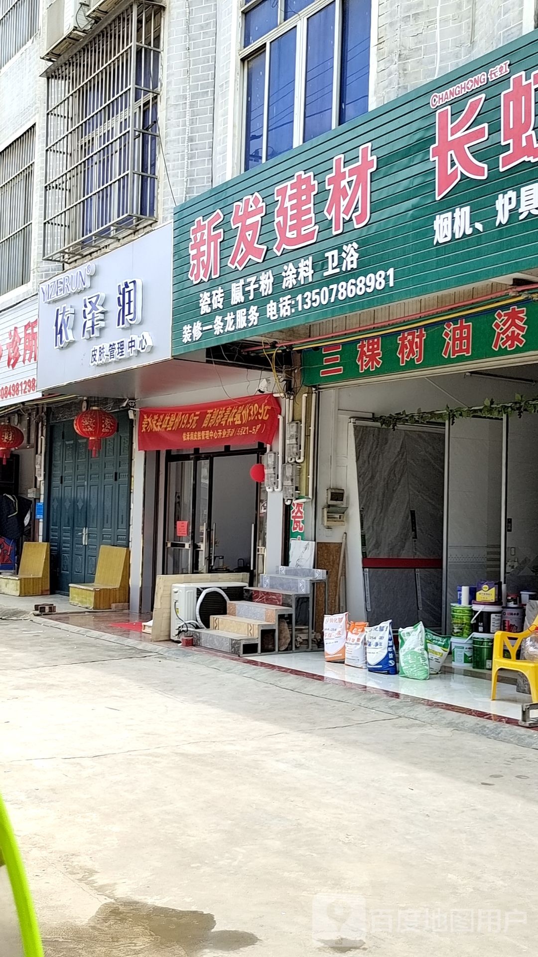 依泽润皮肤管理中心