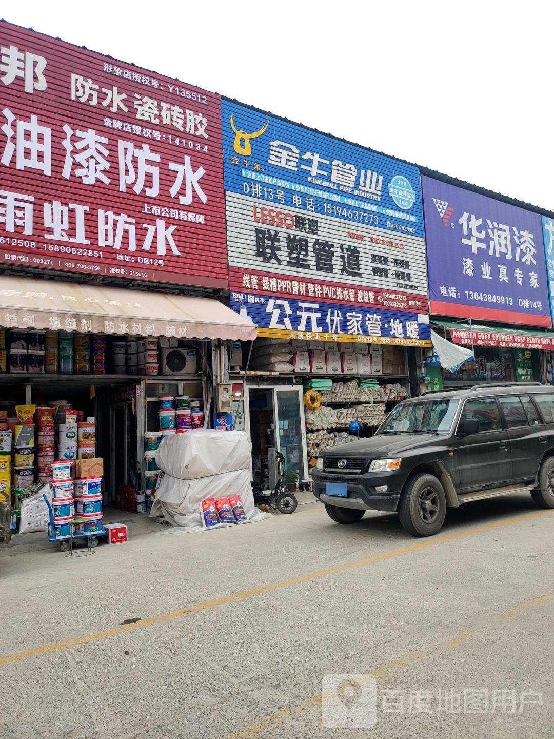 中牟县白沙镇华润漆(商都路店)