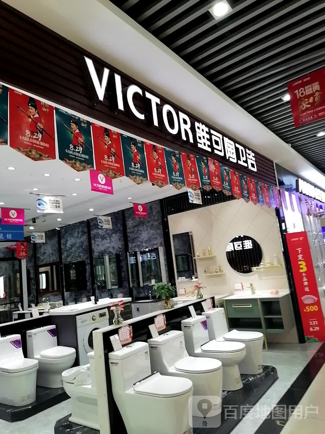 维可陶卫浴(国安居店)