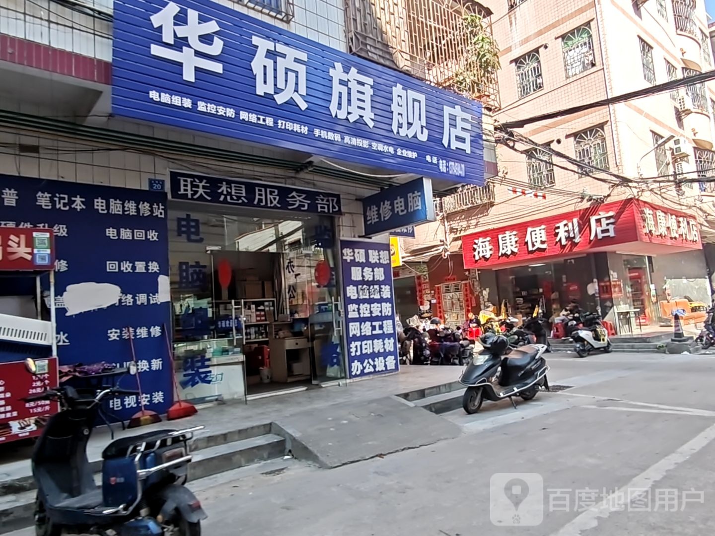 维修电脑