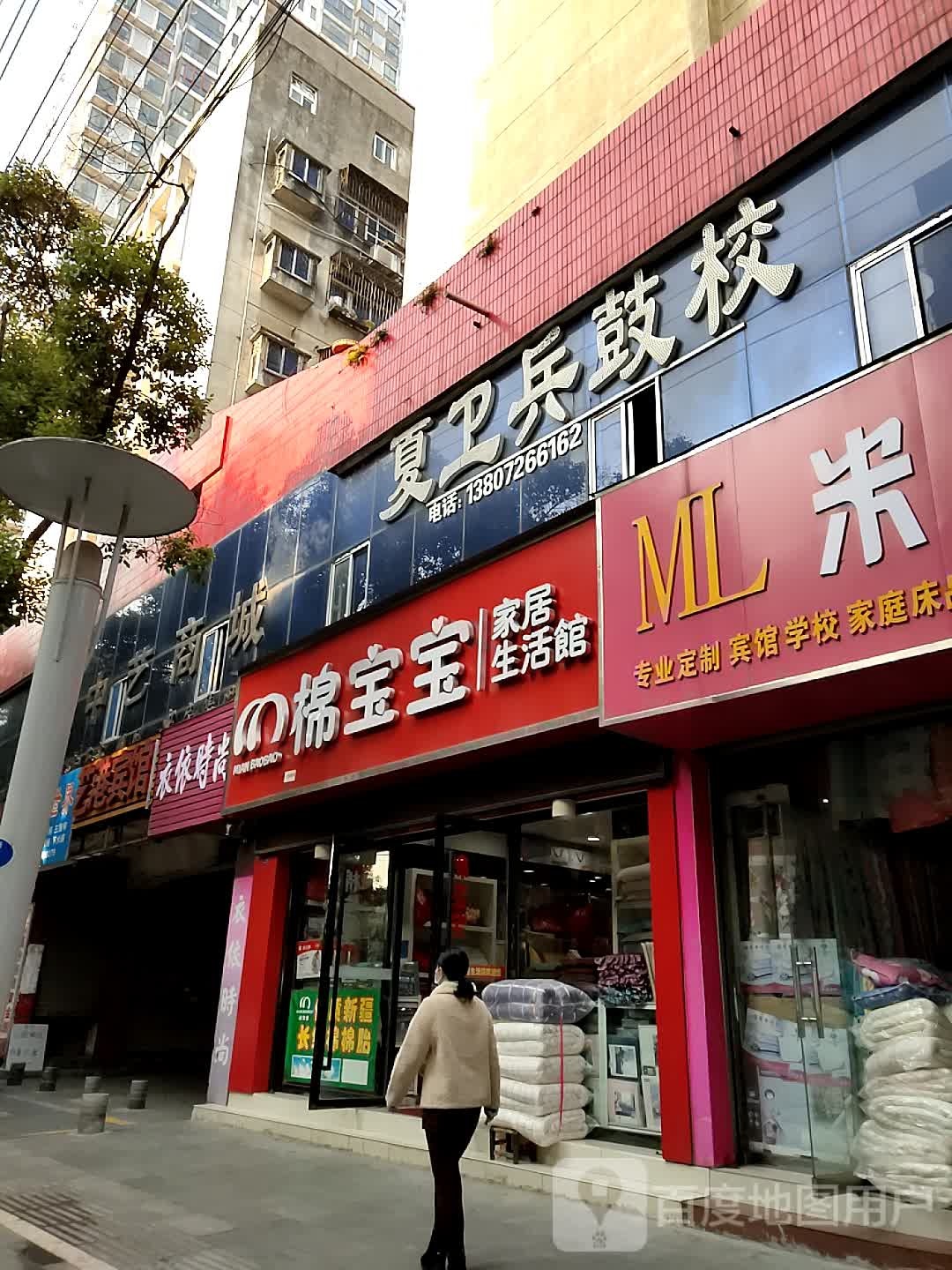 夏卫兵鼓校园