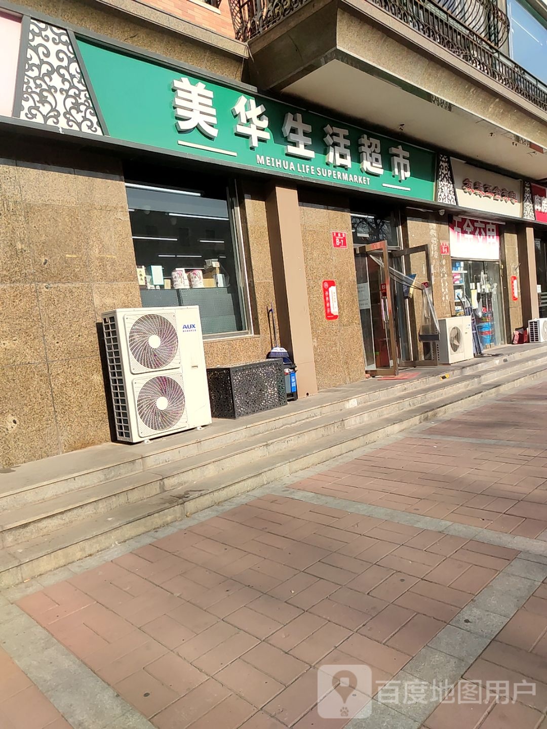美华生活美食(朝阳店)