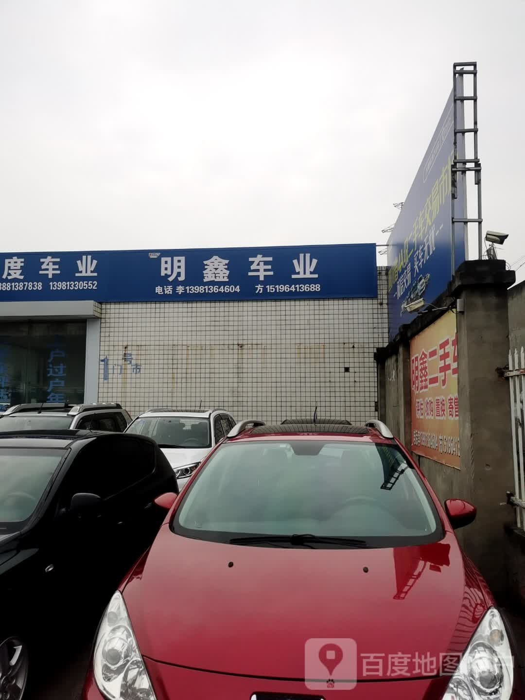 明鑫二手车