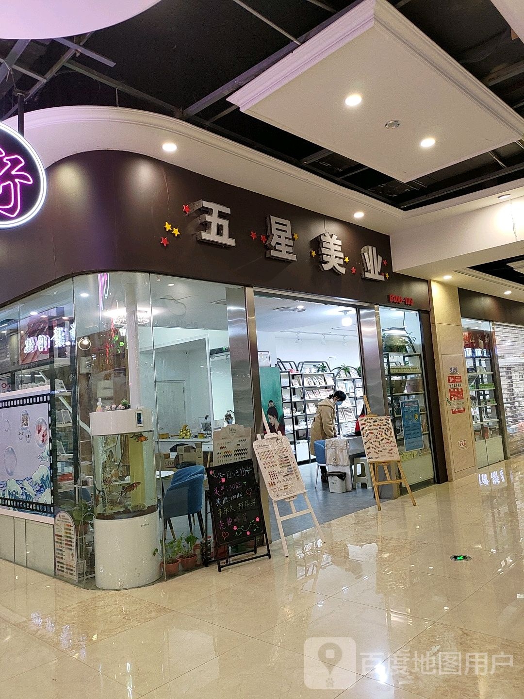 五星美业(东瓯世贸广场店)