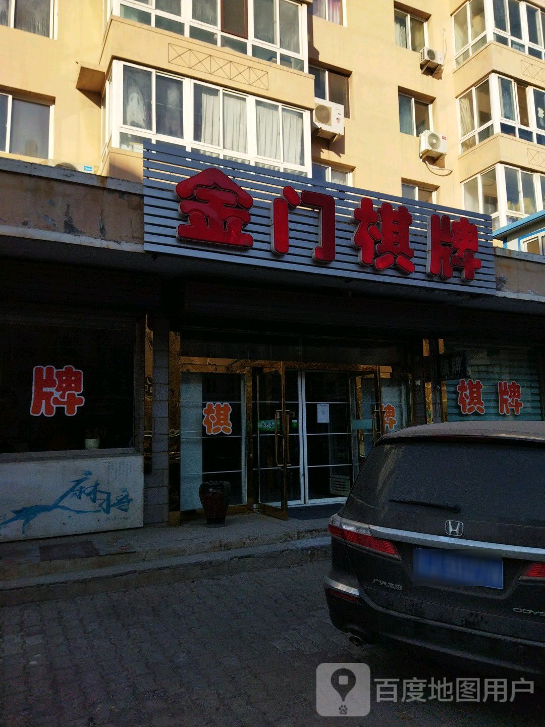 金门善棋牌