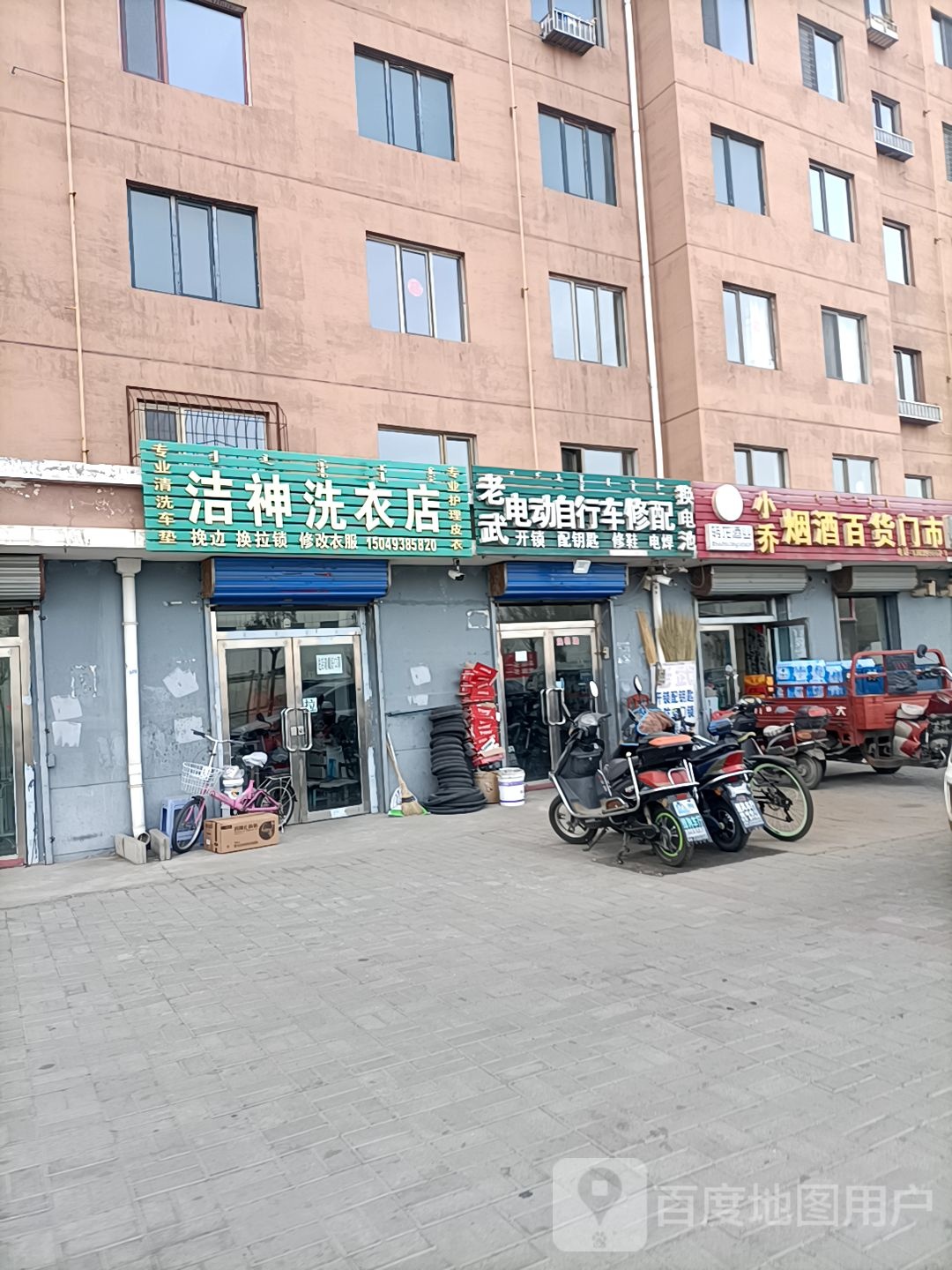 老武电动自行车修配