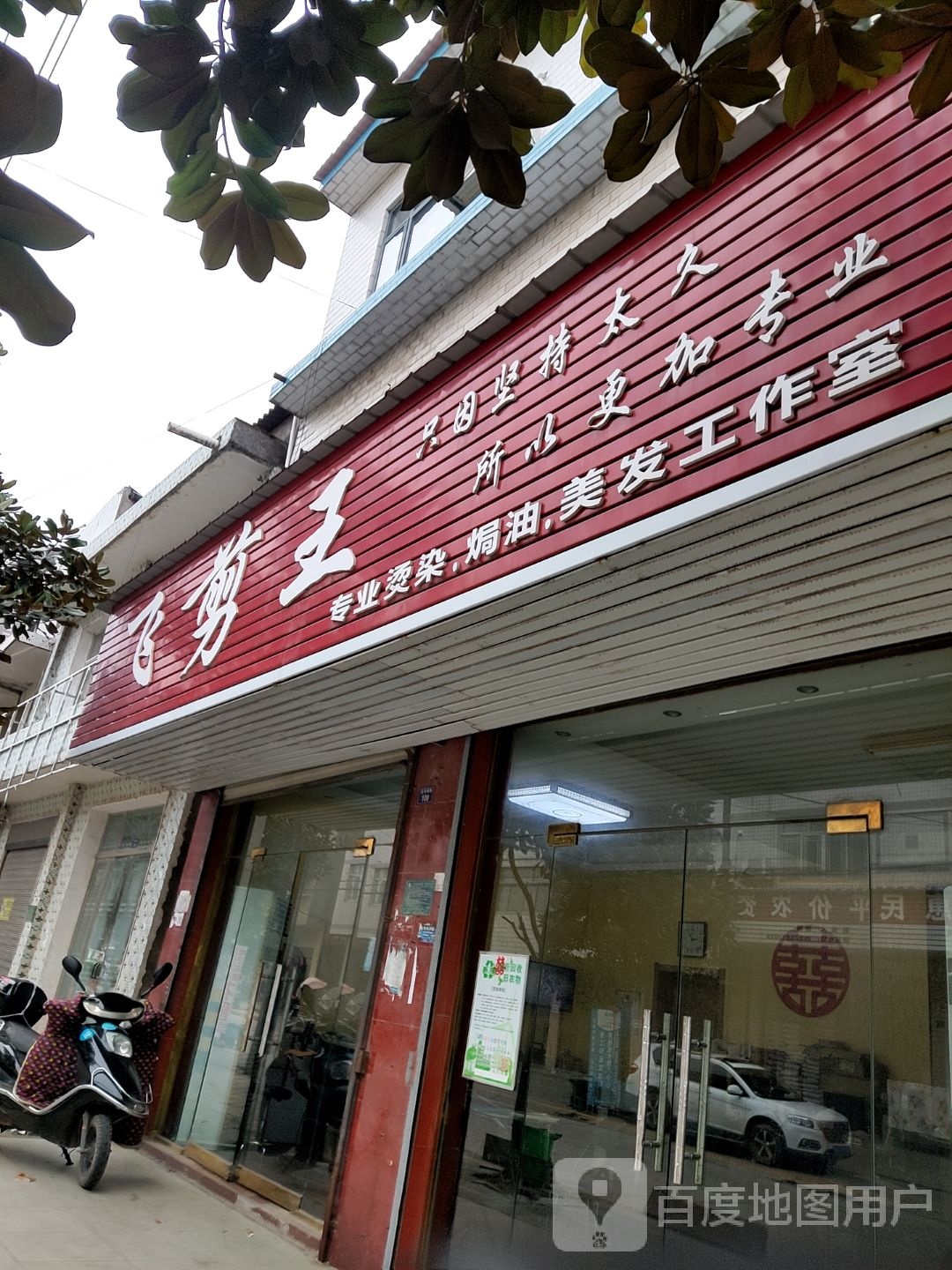 飞剪王