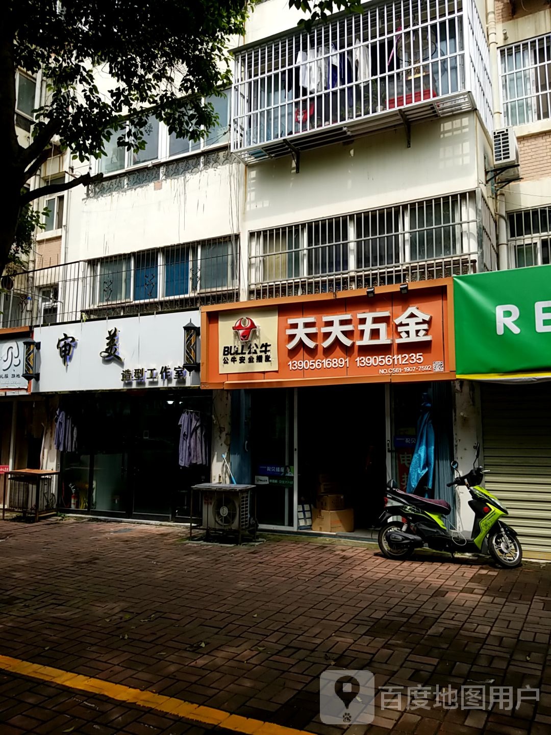 天天五金(相山北路店)