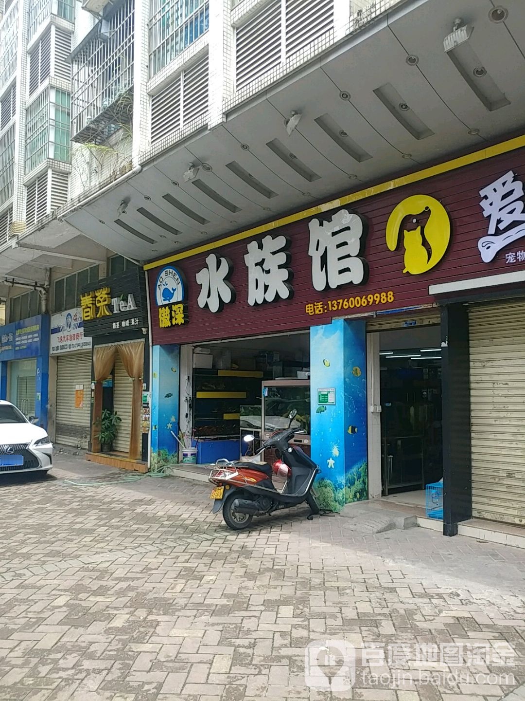 傲深水埔族馆(二塔路店)