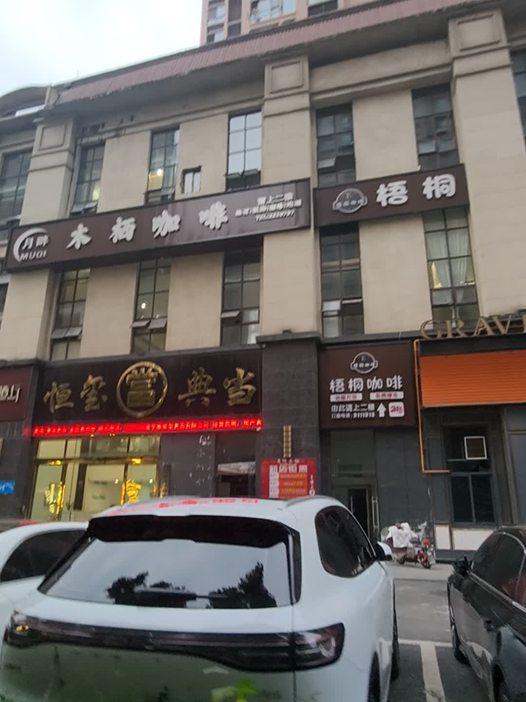 月畔木栖咖啡(帝一江岸店)