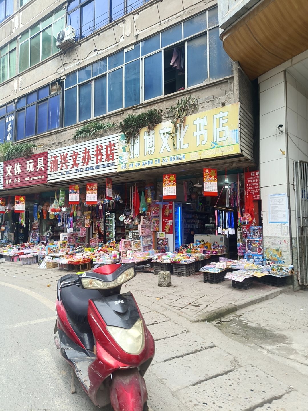 娴傅文化书店