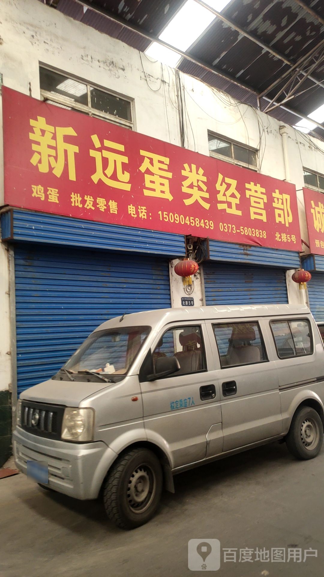 新乡市新红食品经营部
