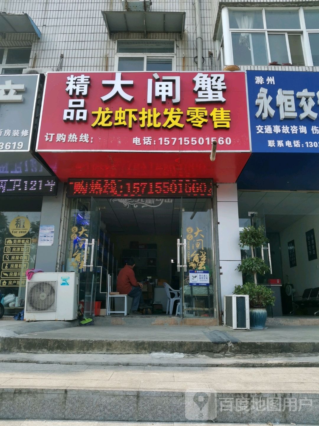 精品大宅蟹