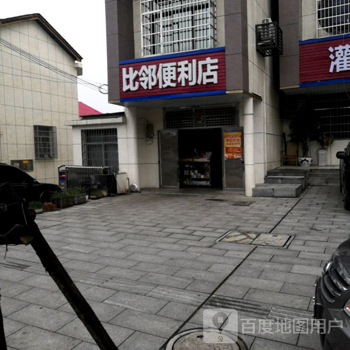 比邻便利店(中联大道店)