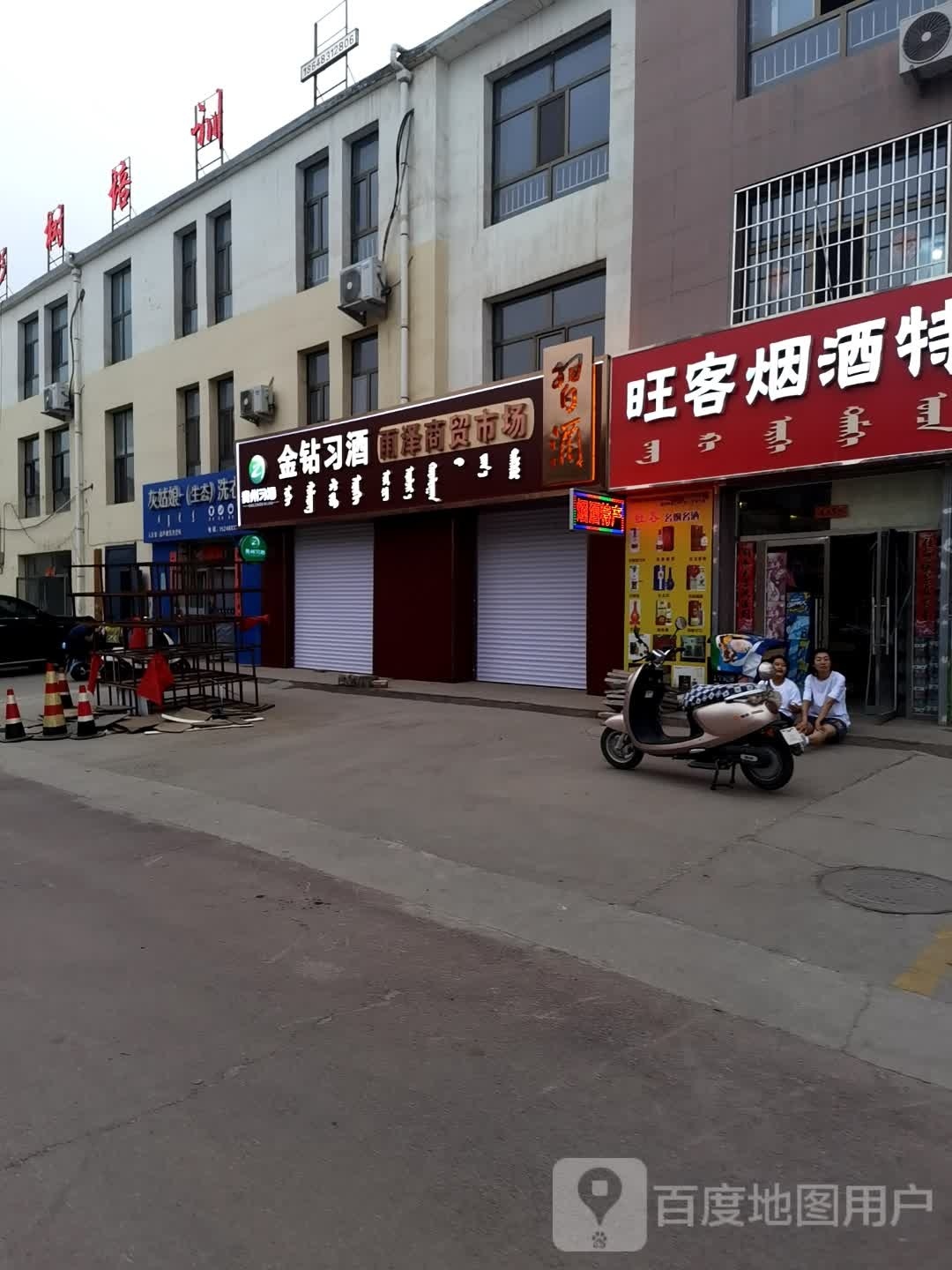 阿拉善高新技术产业开发区灰姑娘洗衣店(中华路店)