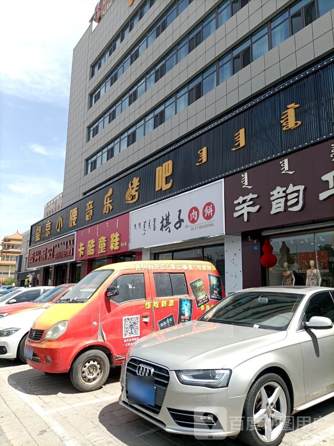 望京小腰音乐烤吧(红山店)