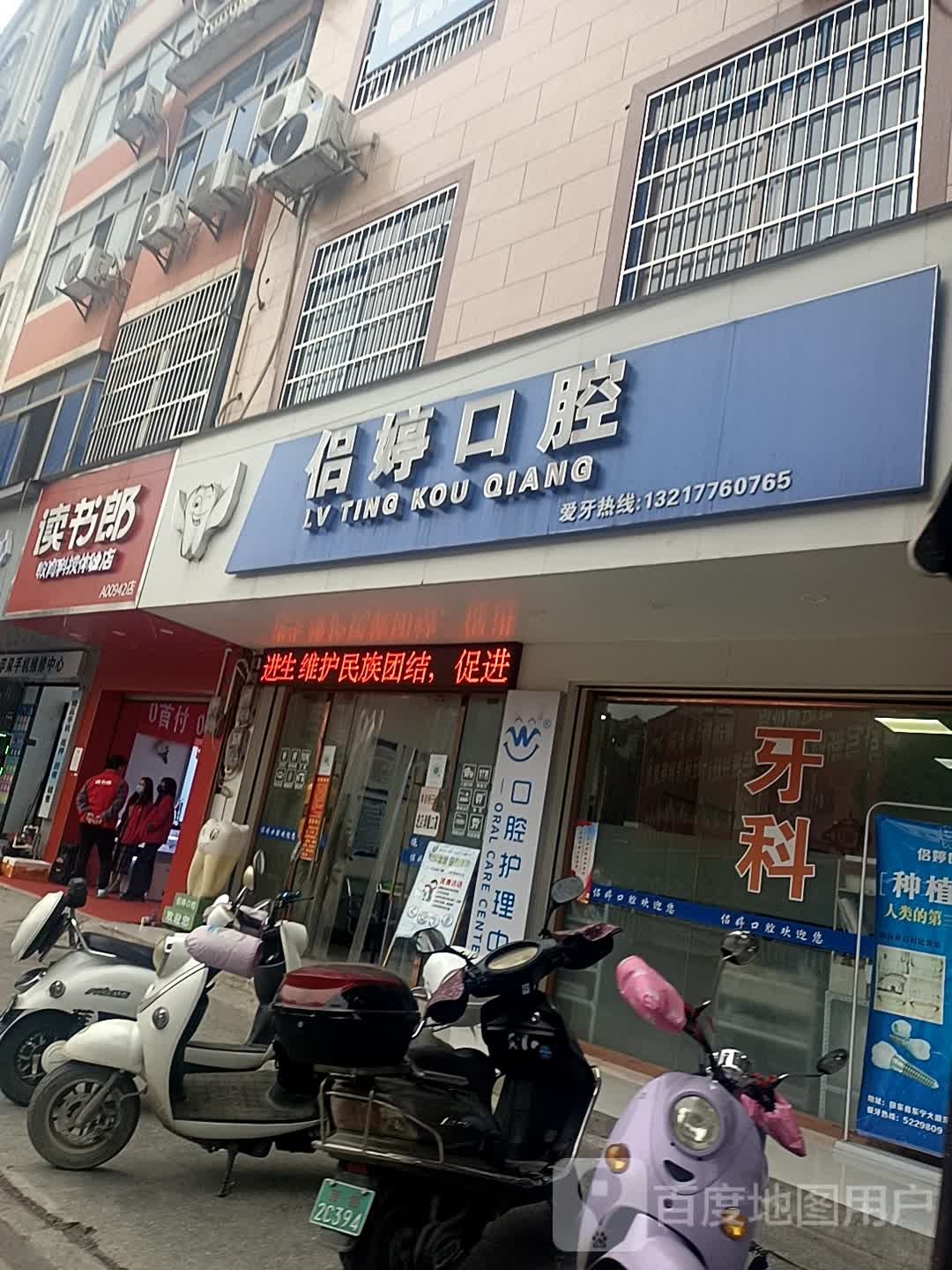 田东读书郎在县教育4S店(东宁大道店)